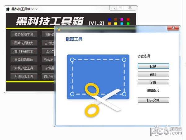 黑科技工具箱软件下载