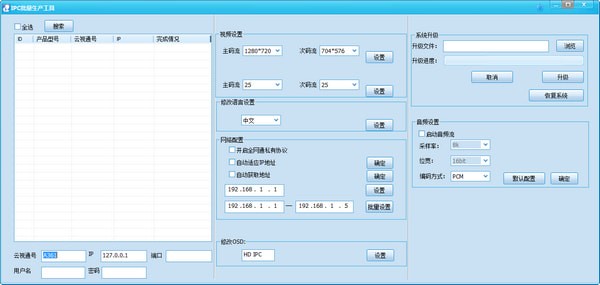 IPC批量生产工具