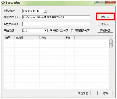 IPCBootUpdate(IPC自动升级工具)