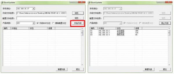 IPCBootUpdate(IPC自动升级工具)