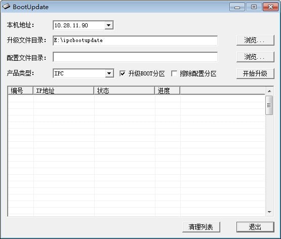 IPCBootUpdate(IPC自动升级工具)