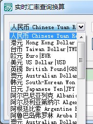 实时汇率查询换算软件