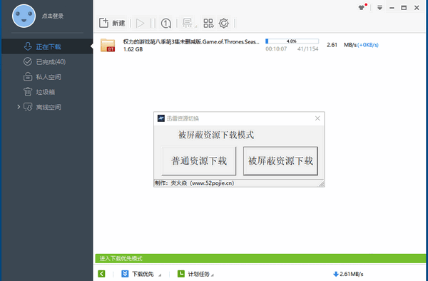 迅雷下载模式切换工具