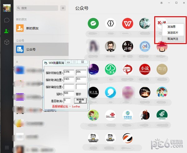 WX批量取消(公众号批量取消关注)