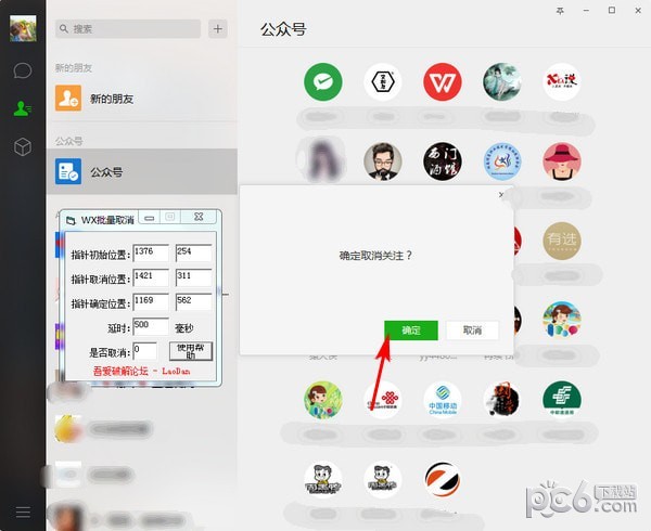 微信批量取消关注软件