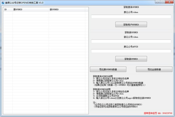 酷易公众号迁移OPENID转换工具