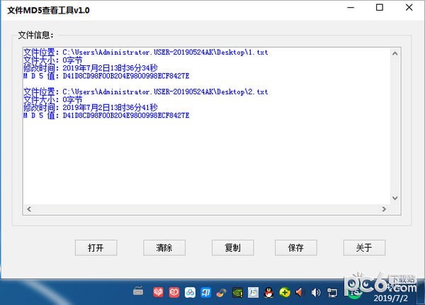 文件MD5查看工具