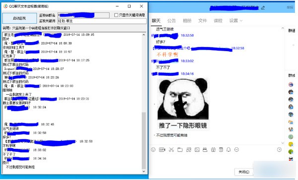 QQ聊天文本监视器