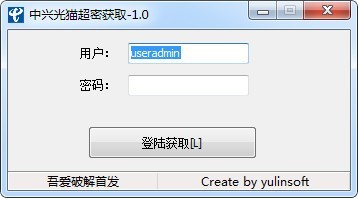 中兴光猫超密获取软件