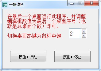 win10一键摸鱼小助手