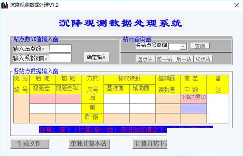 沉降观测数据处理软件