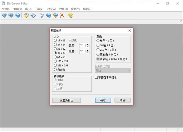 Sib Cursor Editor(鼠标编辑器)