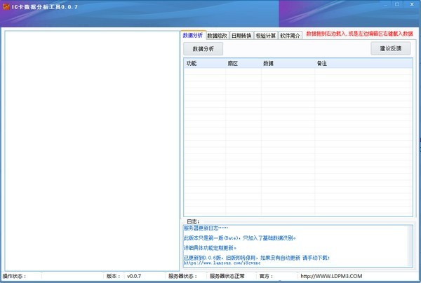 IC卡数据分析工具