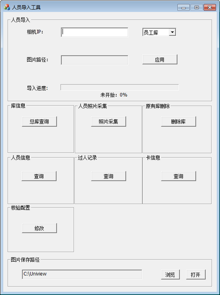 潼关系列人脸录入工具