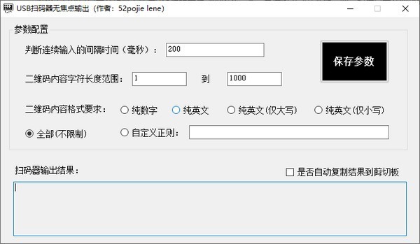 USB扫码器无焦点输出