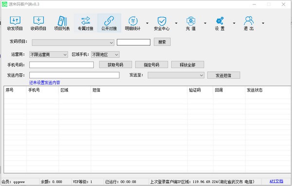 速来码客户端