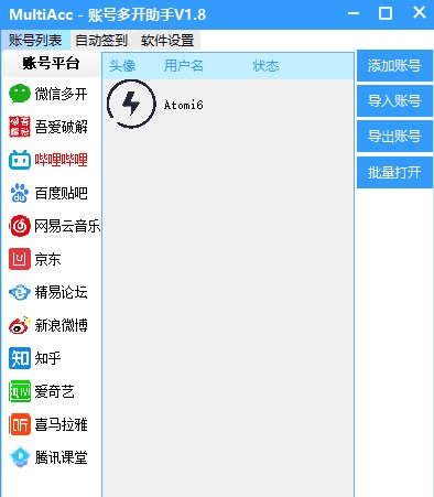MultiAcc账号多开助手