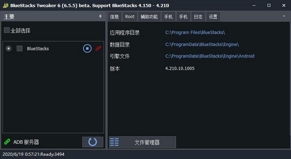 BlueStacks Tweaker(模拟器调试工具)