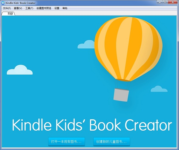 Kindle Kids Book Creator(儿童图书制作工具)