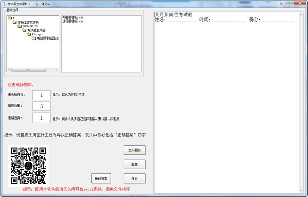 考试题生成器