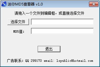 迷你MD5查看器