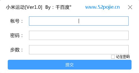 小米运动刷步数软件