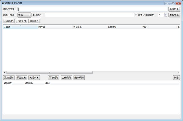 西宾批量文件改名工具 
