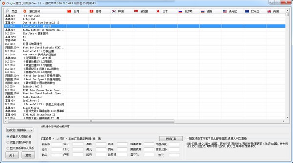 Origin游戏比价助手