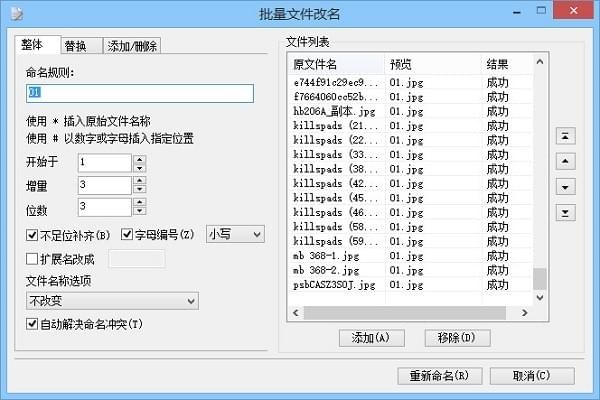 好压批量文件改名工具