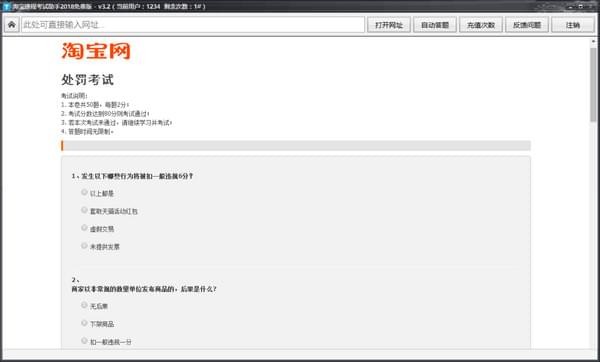 淘宝违规考试助手免费版