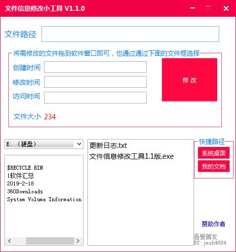 文件信息修改小工具