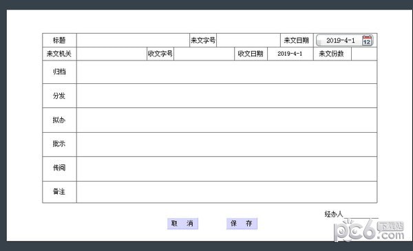 收文管理软件