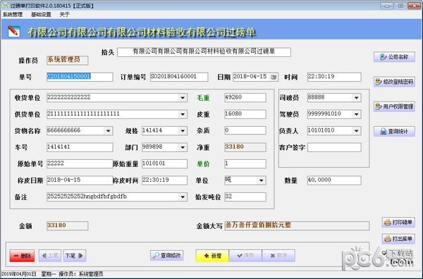 创亿过磅单打印软件