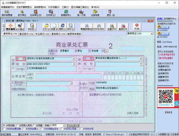 小灰狼承兑汇票打印软件