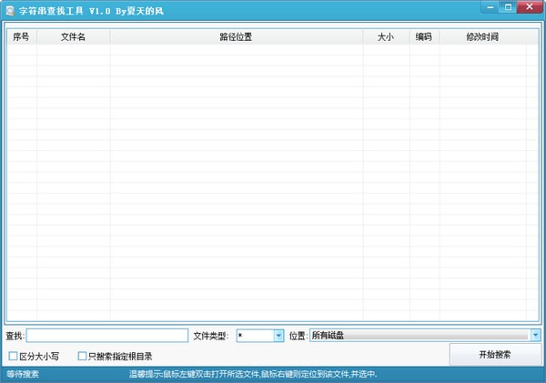 字符串查找工具