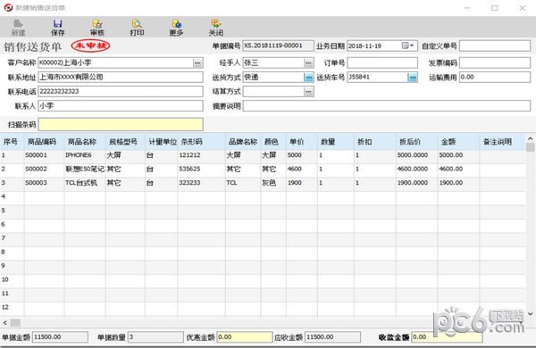 方可销售单打印软件破解版