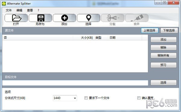 Alternate Splitter(文件拆分合并工具)