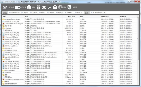 Advanced Recent Access(最近使用文件管理软件)