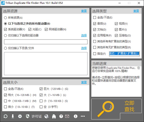 TriSun Duplicate File Finder Plus(重复文件查找器)