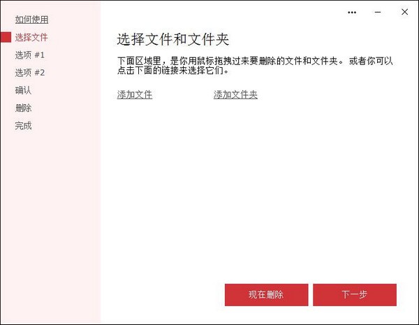 Secure File Deleter(永久删除文件软件)