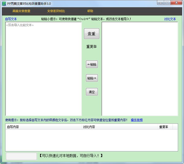 PP两篇文章对比检测查重助手