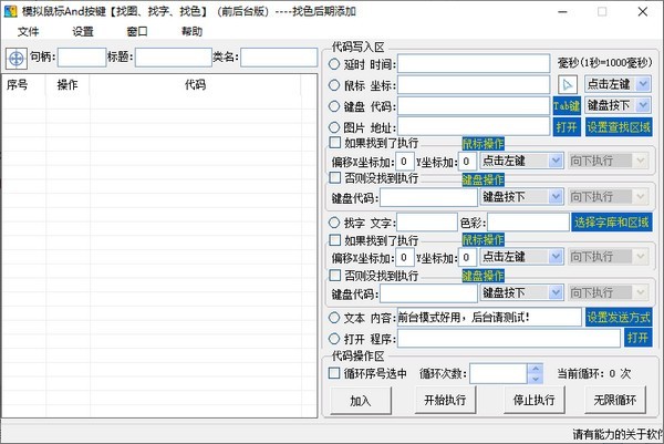 模拟鼠标And按键