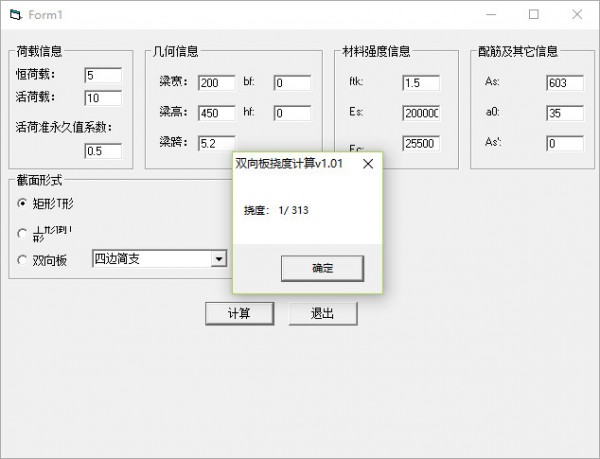 双向板挠度计算工具