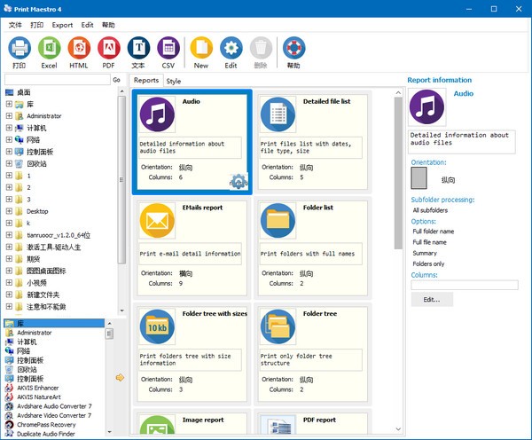 Print Maestro 4(目录打印软件)