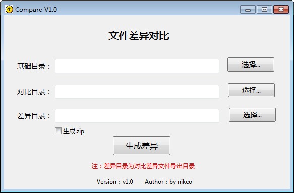 Compare(文件差异生成工具)