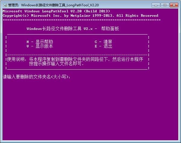 LongPathTool(Windows长路径文件删除工具)