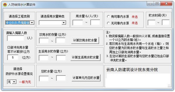 人防给排水计算软件