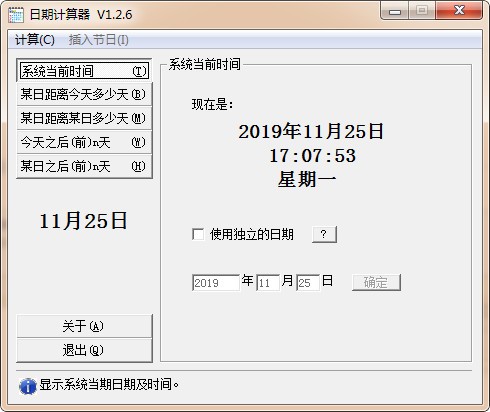 日期计算器