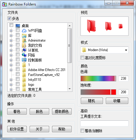 Rainbow Folders(文件夹颜色修改)