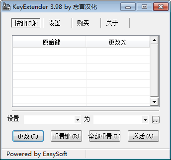 KeyExtender(键盘键位修改器)